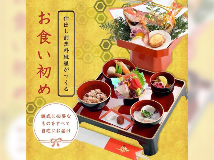 さくらのお食い初め
